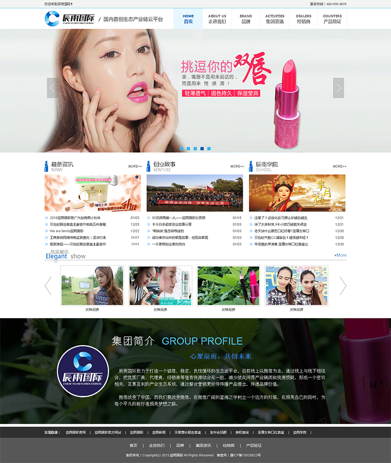賀：辰雨國際網(wǎng)站建設完成上線(xiàn)！