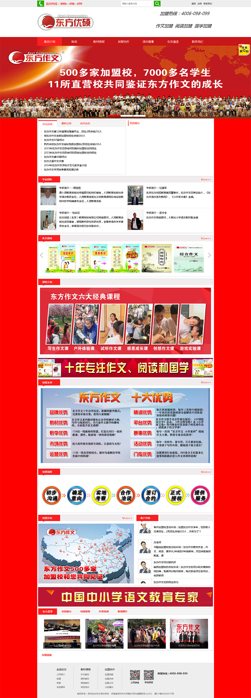 賀：鄭州東方作文培訓學(xué)校網(wǎng)站建設完成上線(xiàn)！