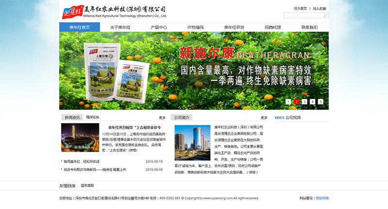 美年紅農業(yè)科技（深圳）有限公司網(wǎng)站制作完成上線(xiàn)！