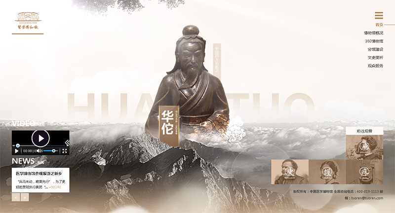 賀： 中國醫學(xué)博物館網(wǎng)站制作完成上線(xiàn)！
