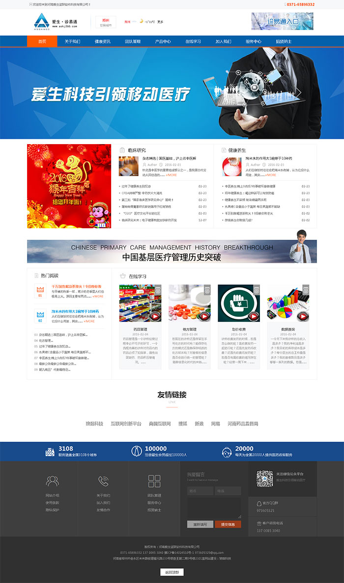 河南愛(ài)生誼聯(lián)軟件科技有限公司網(wǎng)站制作完成上線(xiàn)！