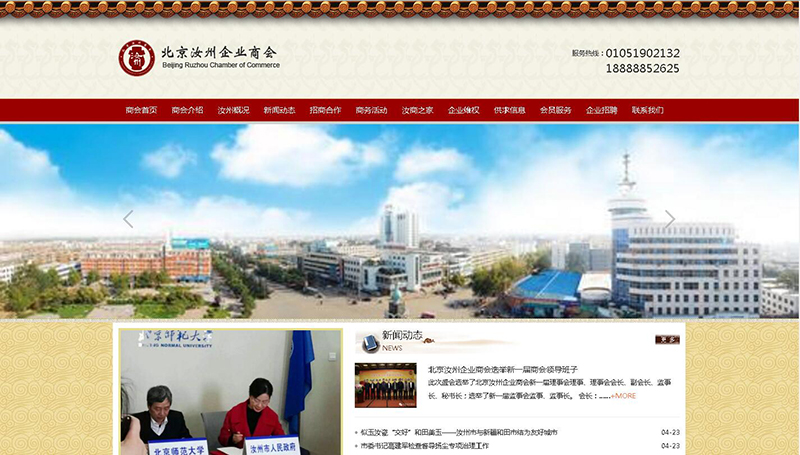 北京汝州企業(yè)商會(huì )網(wǎng)站制作完成上線(xiàn)