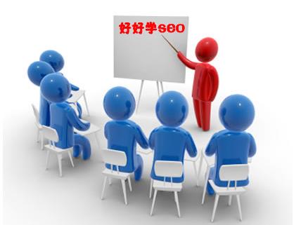新手如何學(xué)習SEO?且看我為你理出重點(diǎn),劃分等級