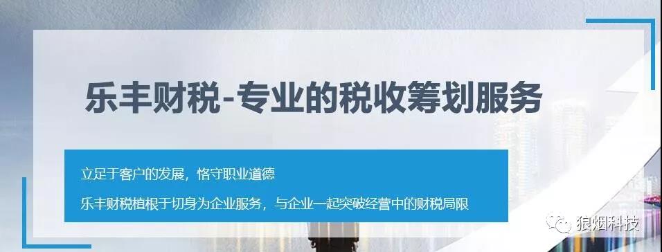 河南樂(lè )豐財稅服務(wù)有限公司