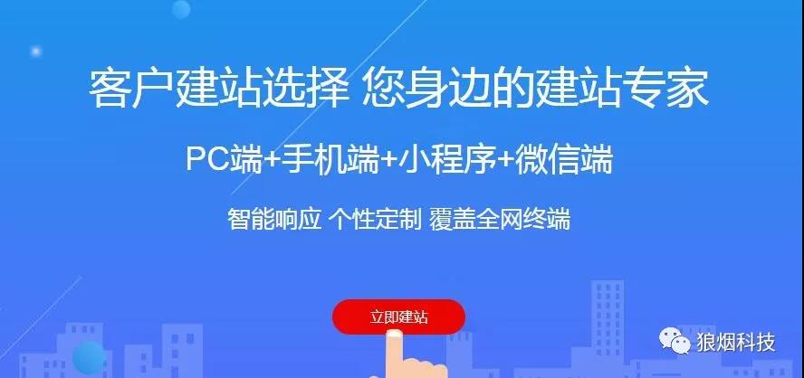 客戶(hù)建站選擇你身邊的建站專(zhuān)家